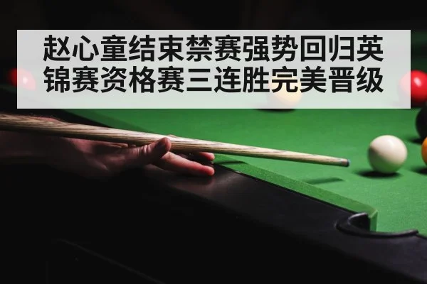 snooker competition
