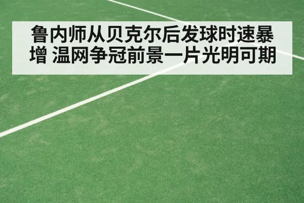 grass court tennis
