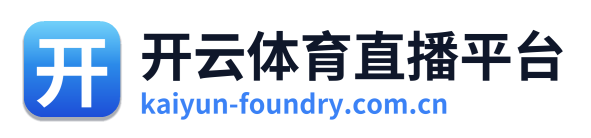 开云体育直播平台
